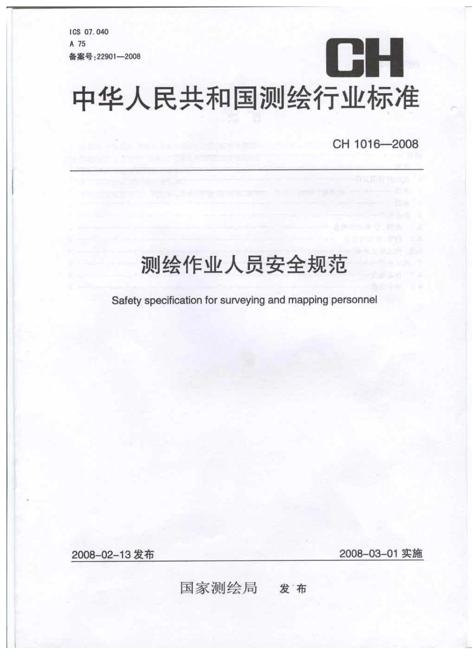 CH 1016-2008 测绘作业人员安全规范.pdf_第1页