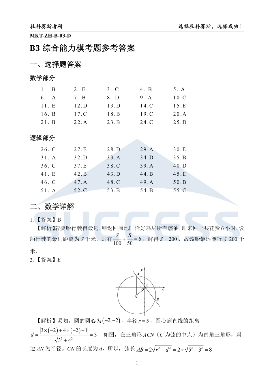 B3-综合解析【公众号：考研满分君】.pdf_第1页