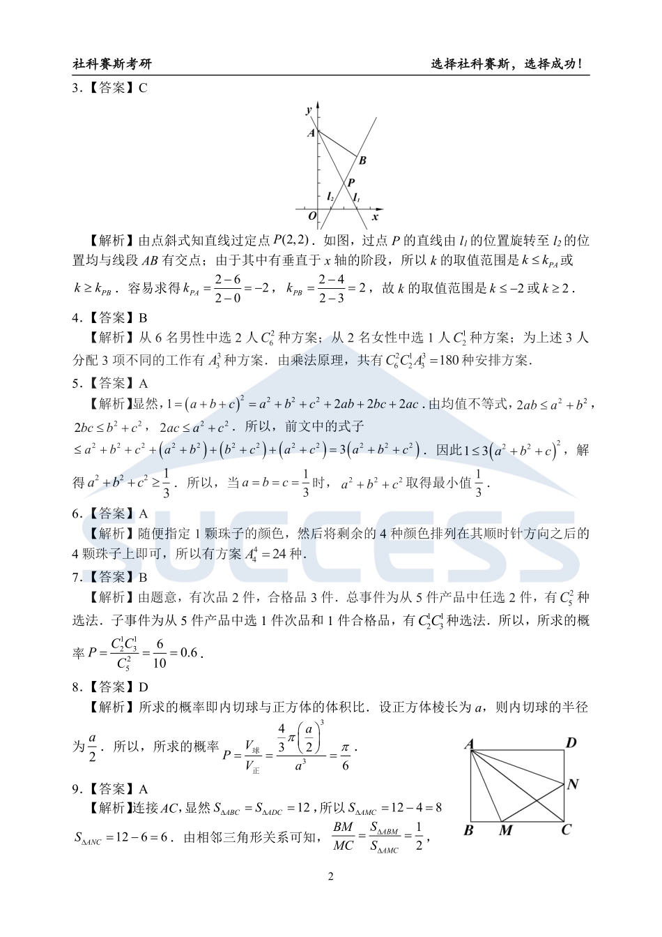 B3-综合解析【公众号：考研满分君】.pdf_第2页