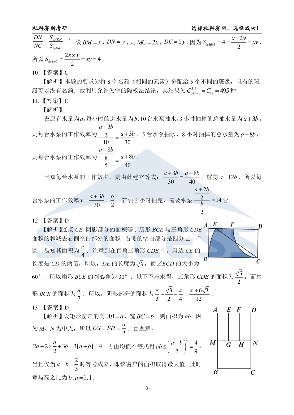 B3-综合解析【公众号：考研满分君】.pdf_第3页
