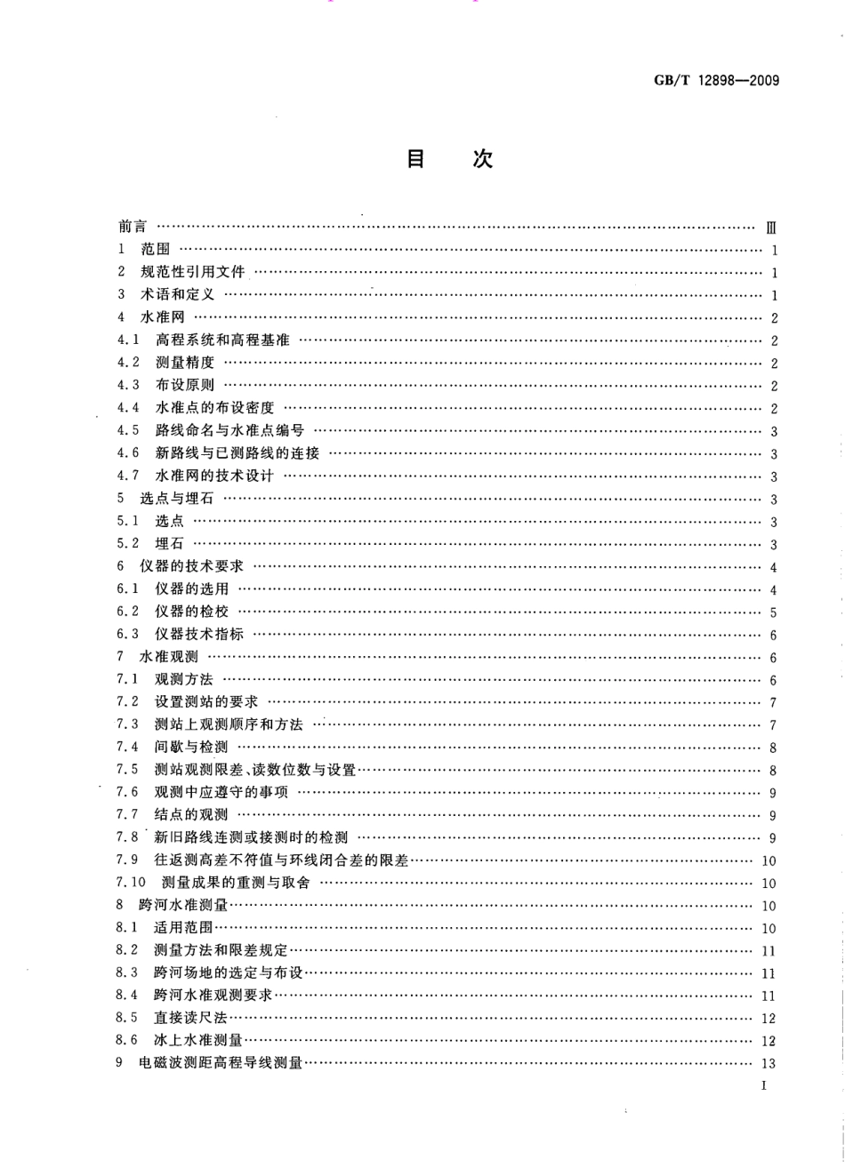 GBT 12898-2009 国家三、四等水准测量规范.pdf_第2页