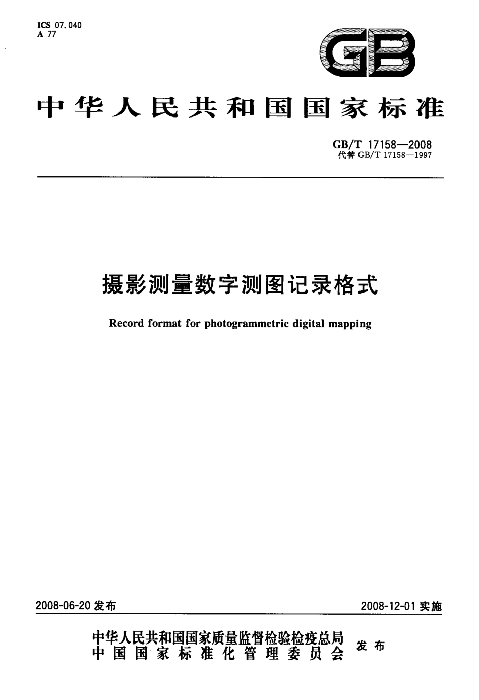 GBT 17158-2008 摄影测量数字测图记录格式.pdf_第1页