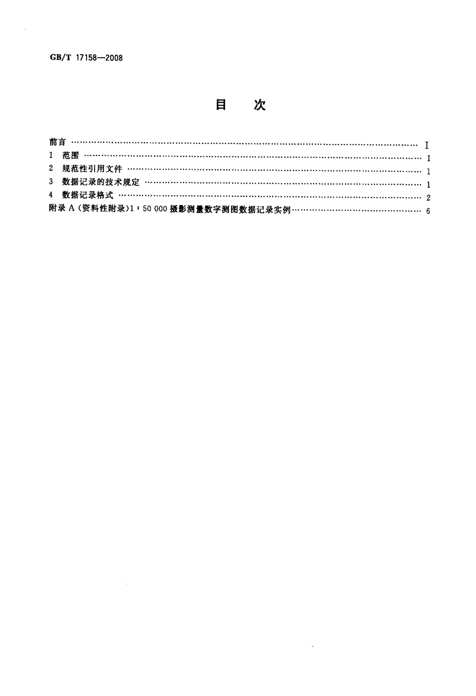 GBT 17158-2008 摄影测量数字测图记录格式.pdf_第2页