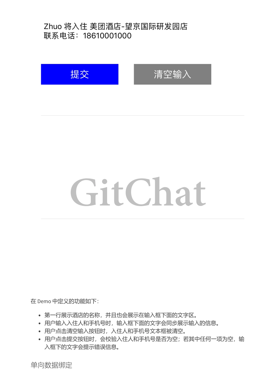 MVVM 在美团点评酒旅业务中的实践.pdf_第3页