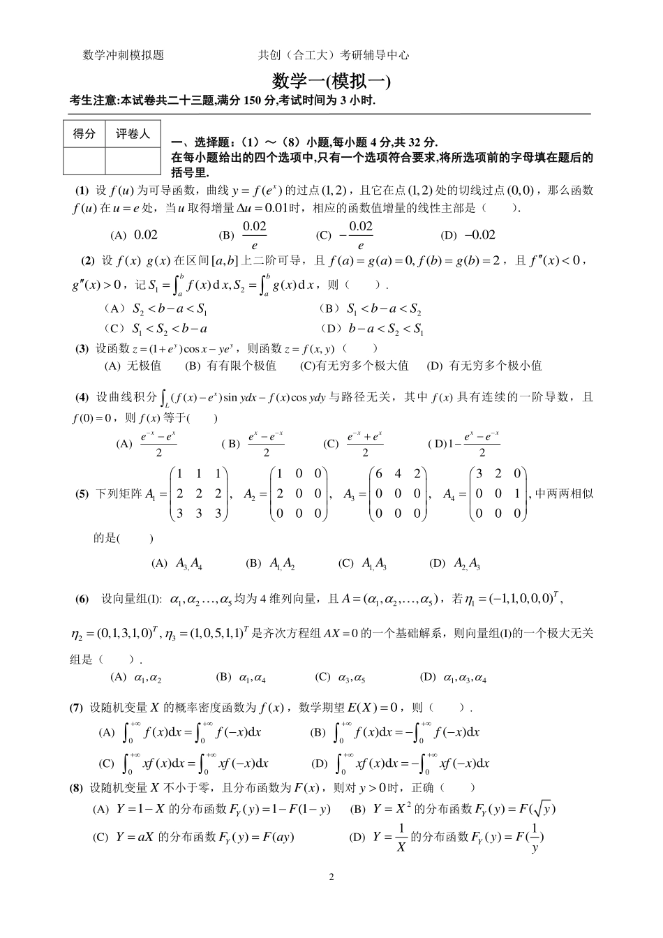 2016共创数学一（题目 ）.pdf_第2页