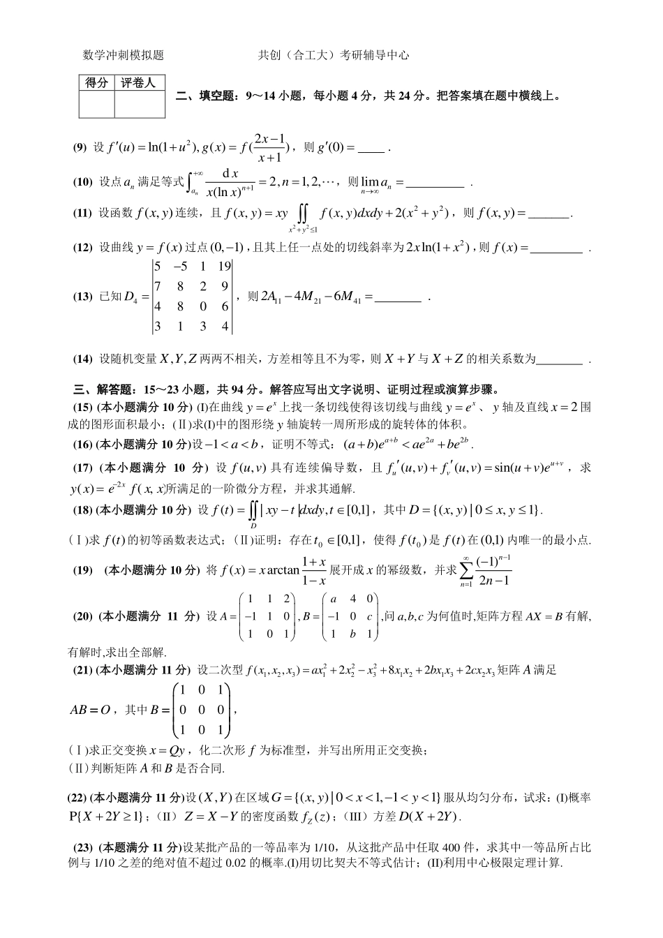 2016共创数学一（题目 ）.pdf_第3页