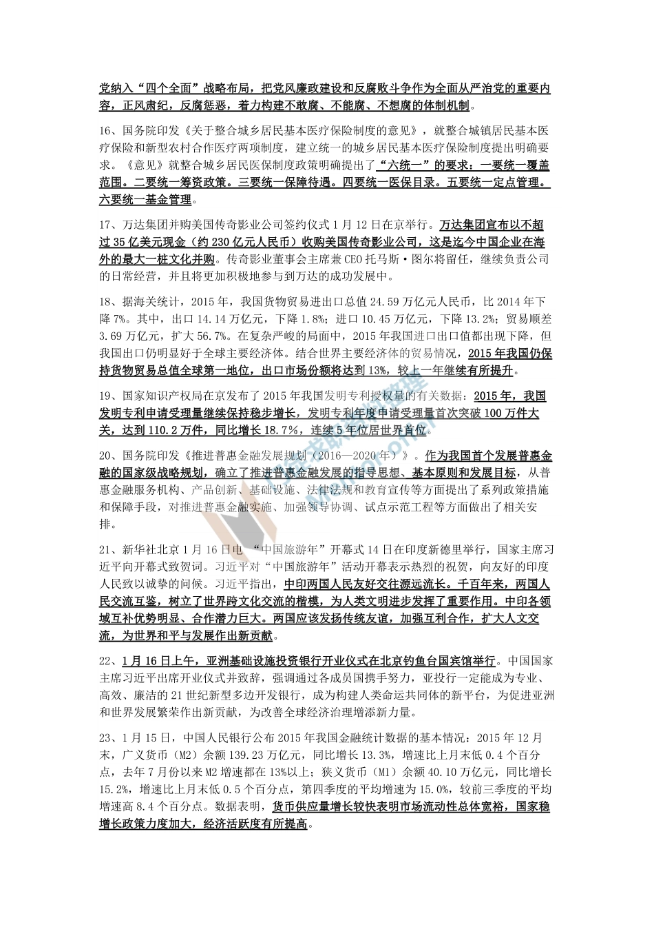 2016年1月时事政治.pdf_第3页