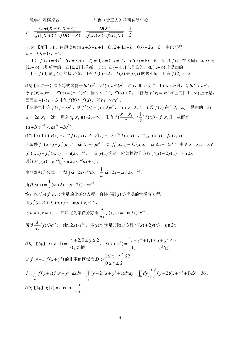 2016共创数学三(答案).pdf_第3页