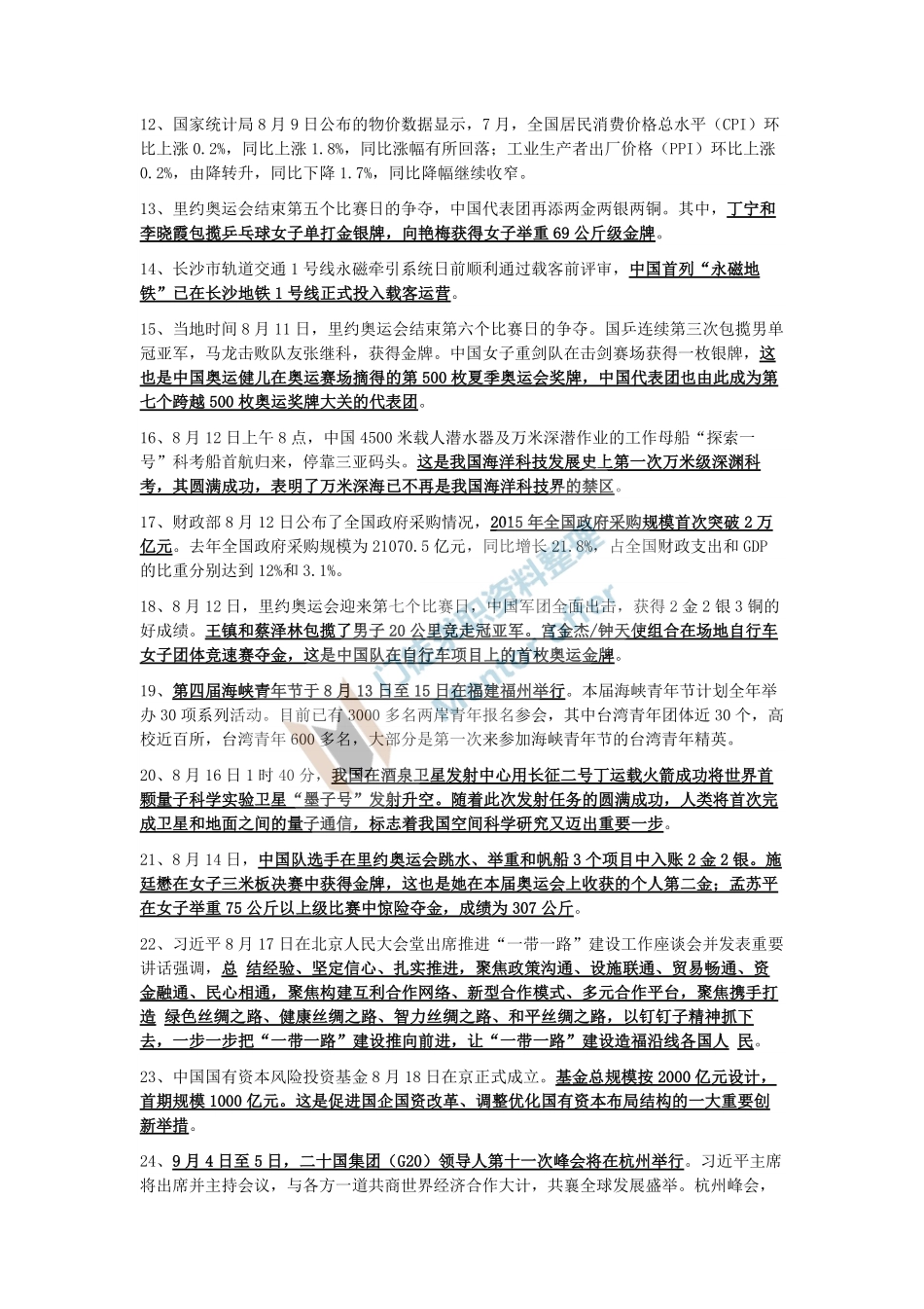 2016年8月时事政治.pdf_第2页