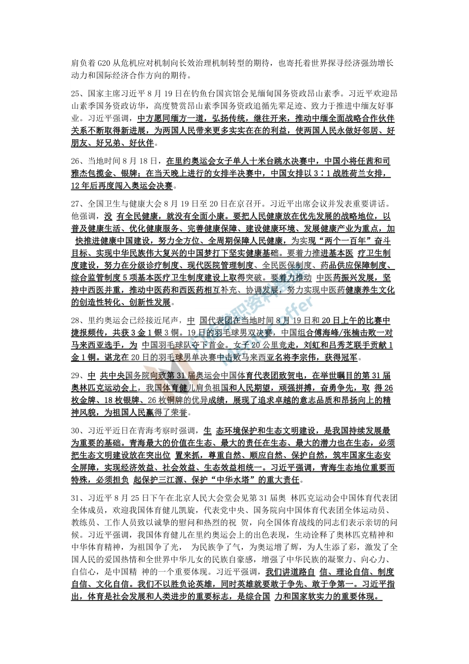 2016年8月时事政治.pdf_第3页