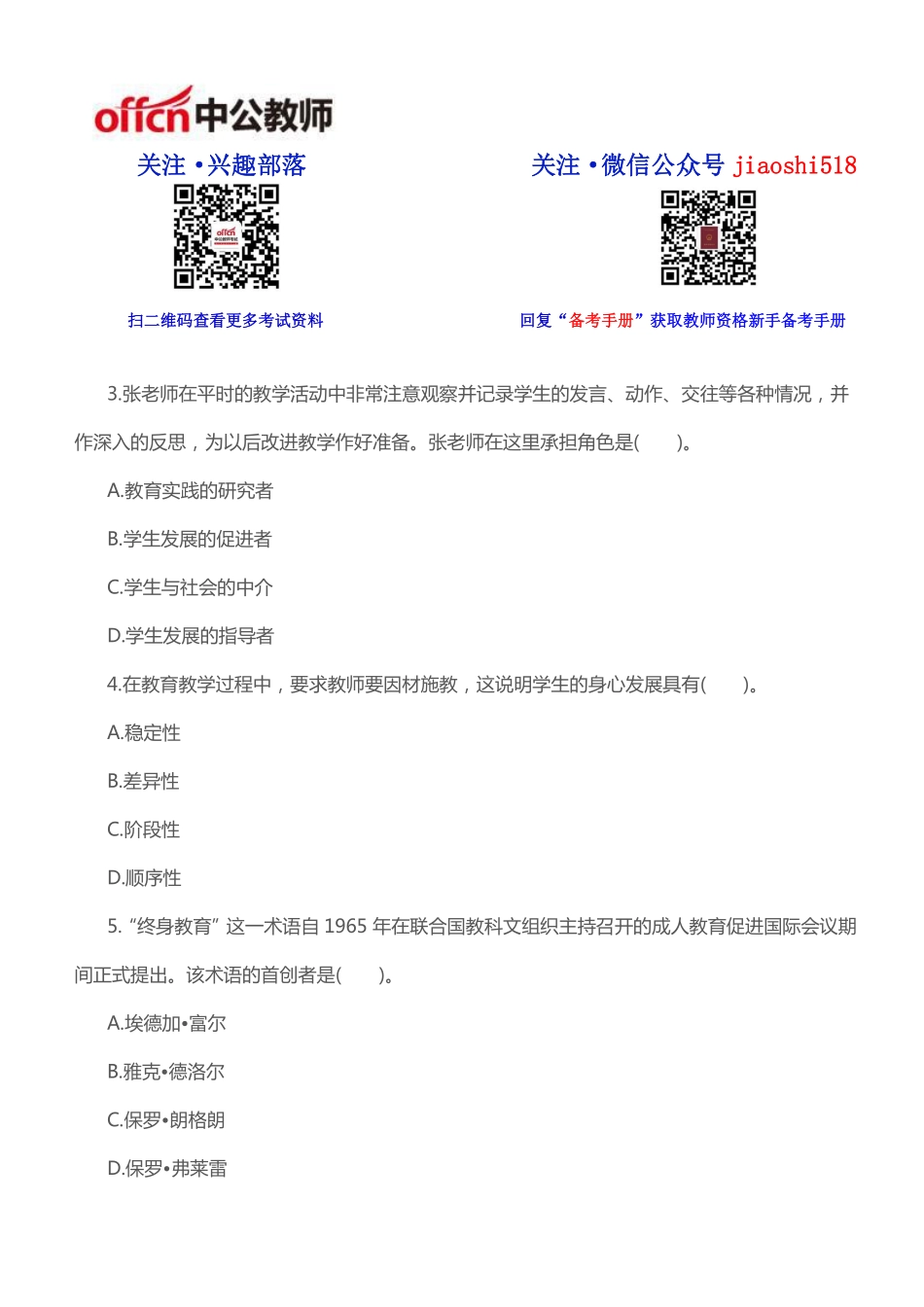 2016教师资格《中学综合素质》模拟试题（三）.pdf_第2页