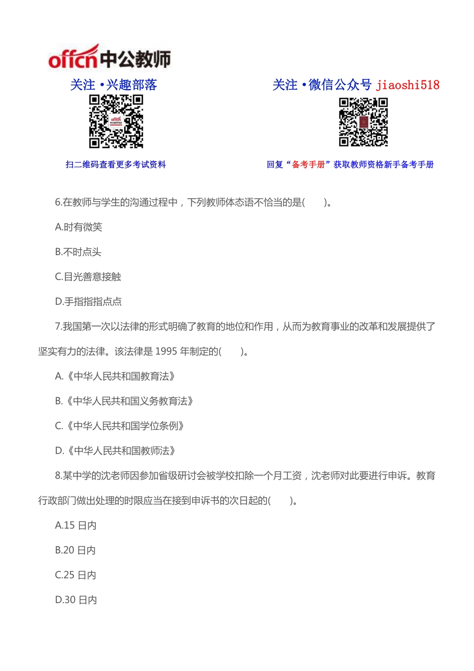 2016教师资格《中学综合素质》模拟试题（三）.pdf_第3页