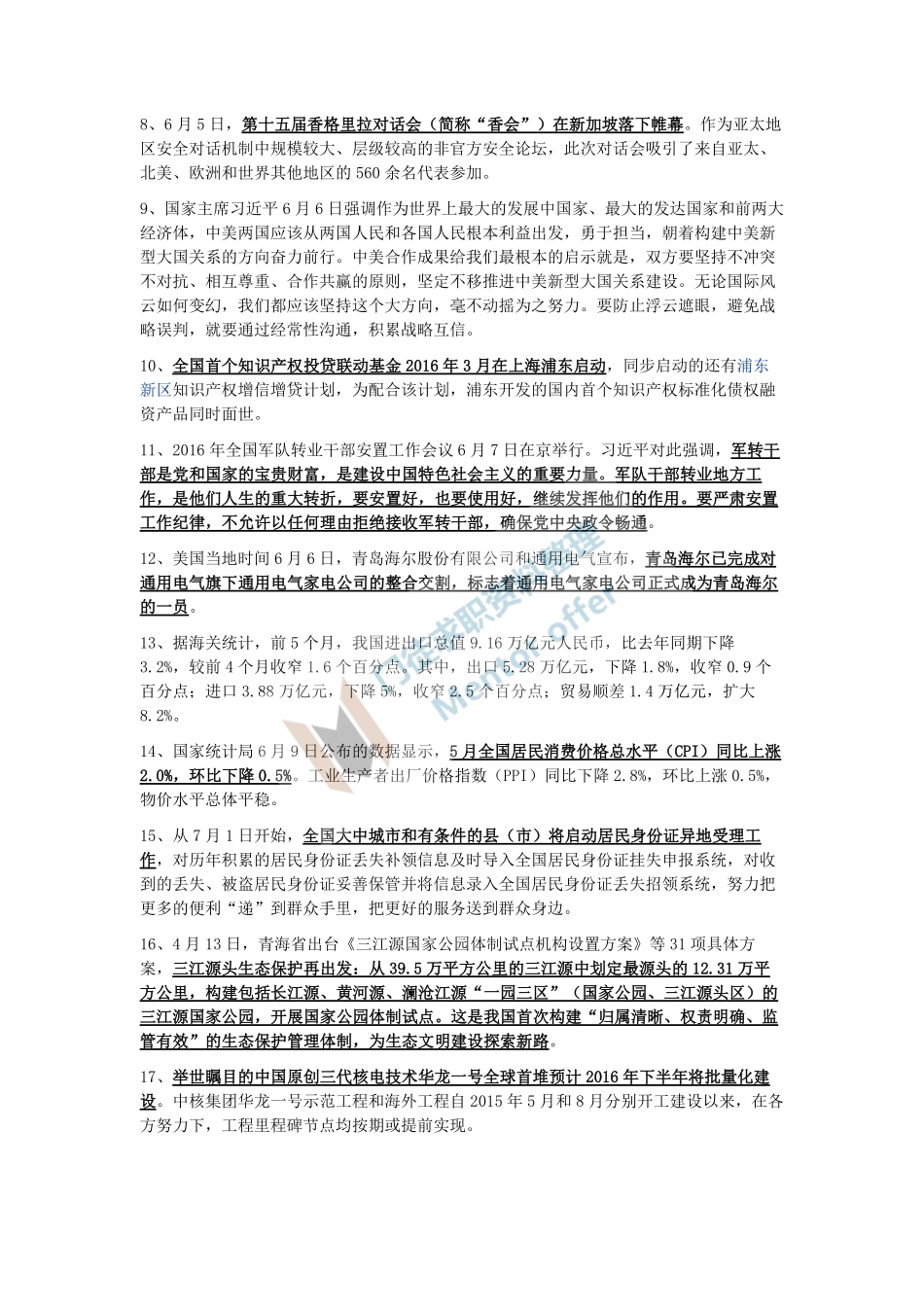 2016年6月时事政治.pdf_第2页