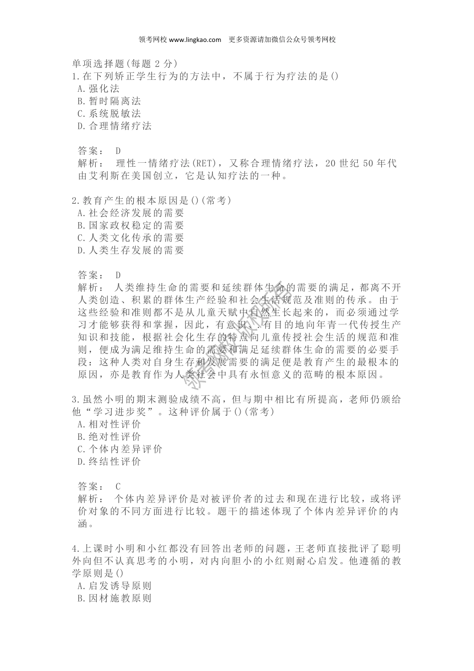 2016年下半年《教育教学知识与能力》真题.pdf_第1页