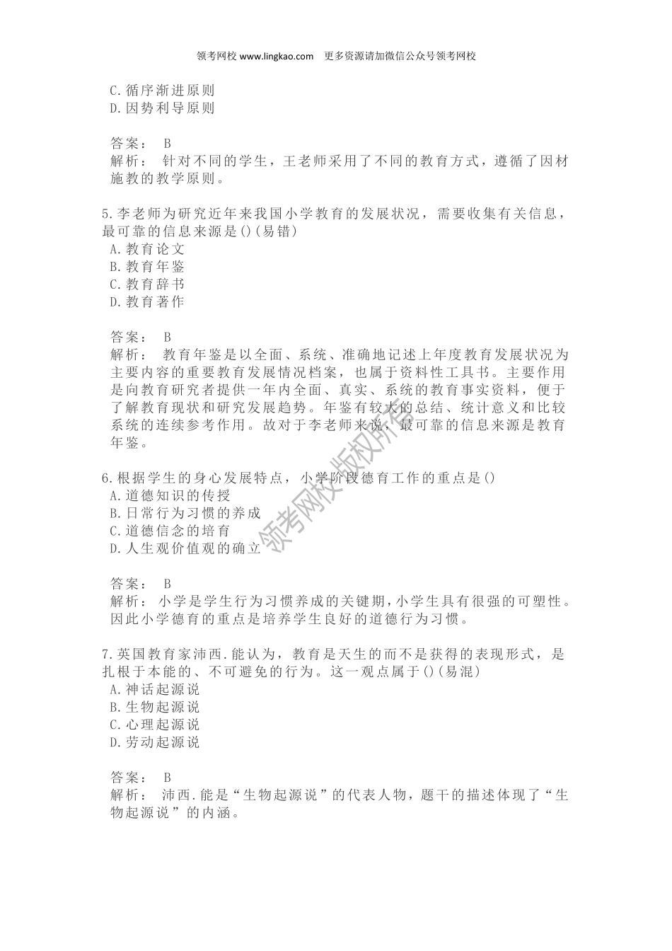 2016年下半年《教育教学知识与能力》真题.pdf_第2页