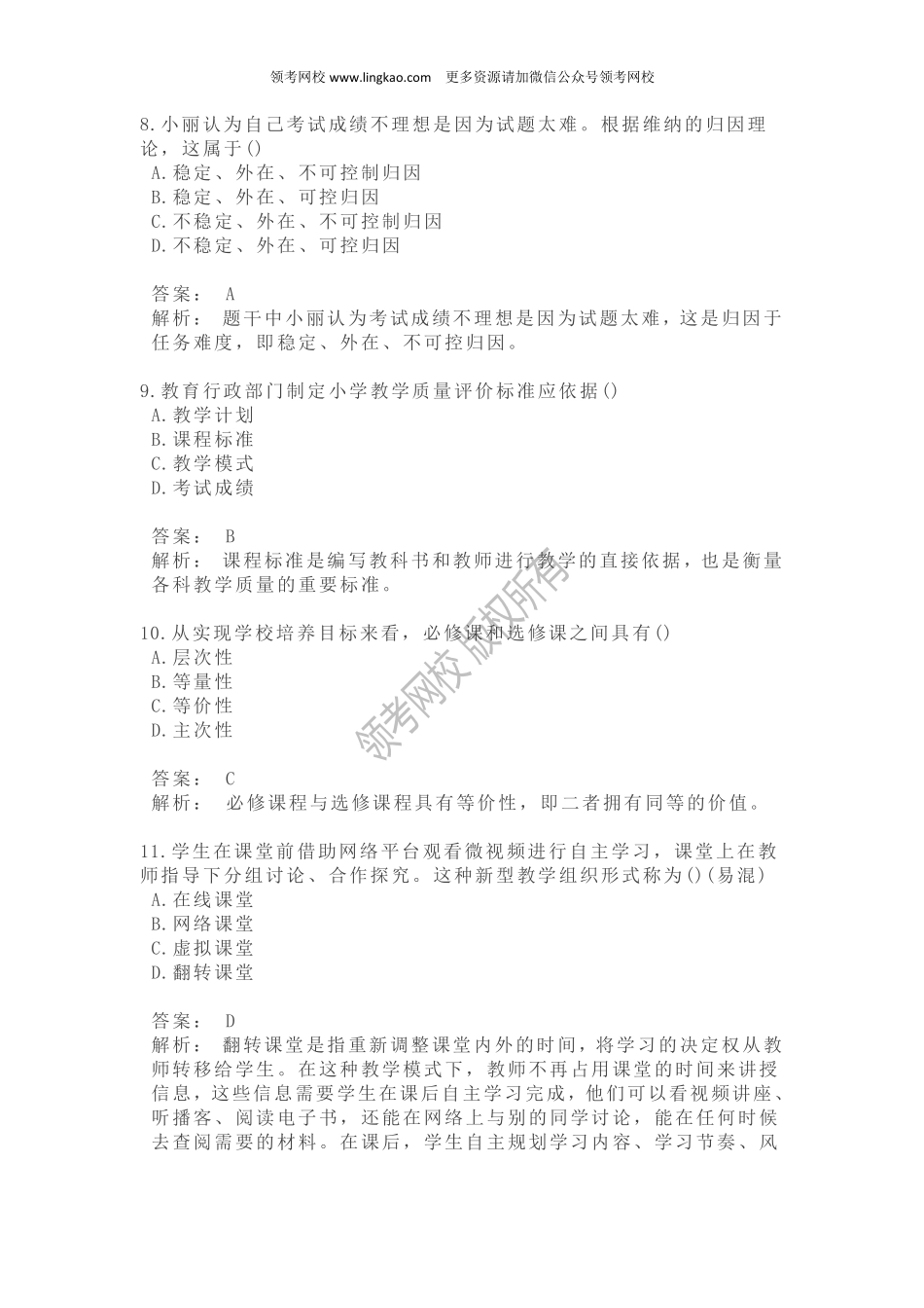 2016年下半年《教育教学知识与能力》真题.pdf_第3页