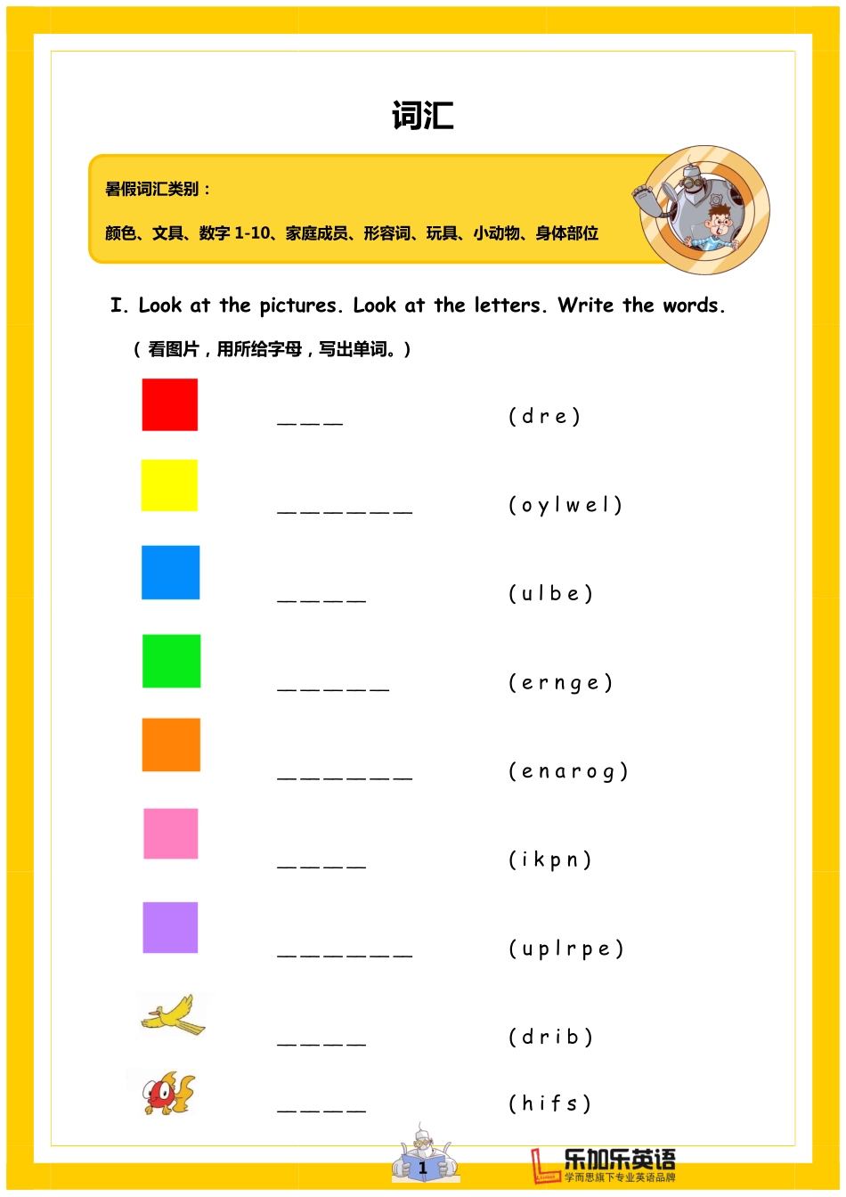 2016学而思暑期班.pdf_第2页