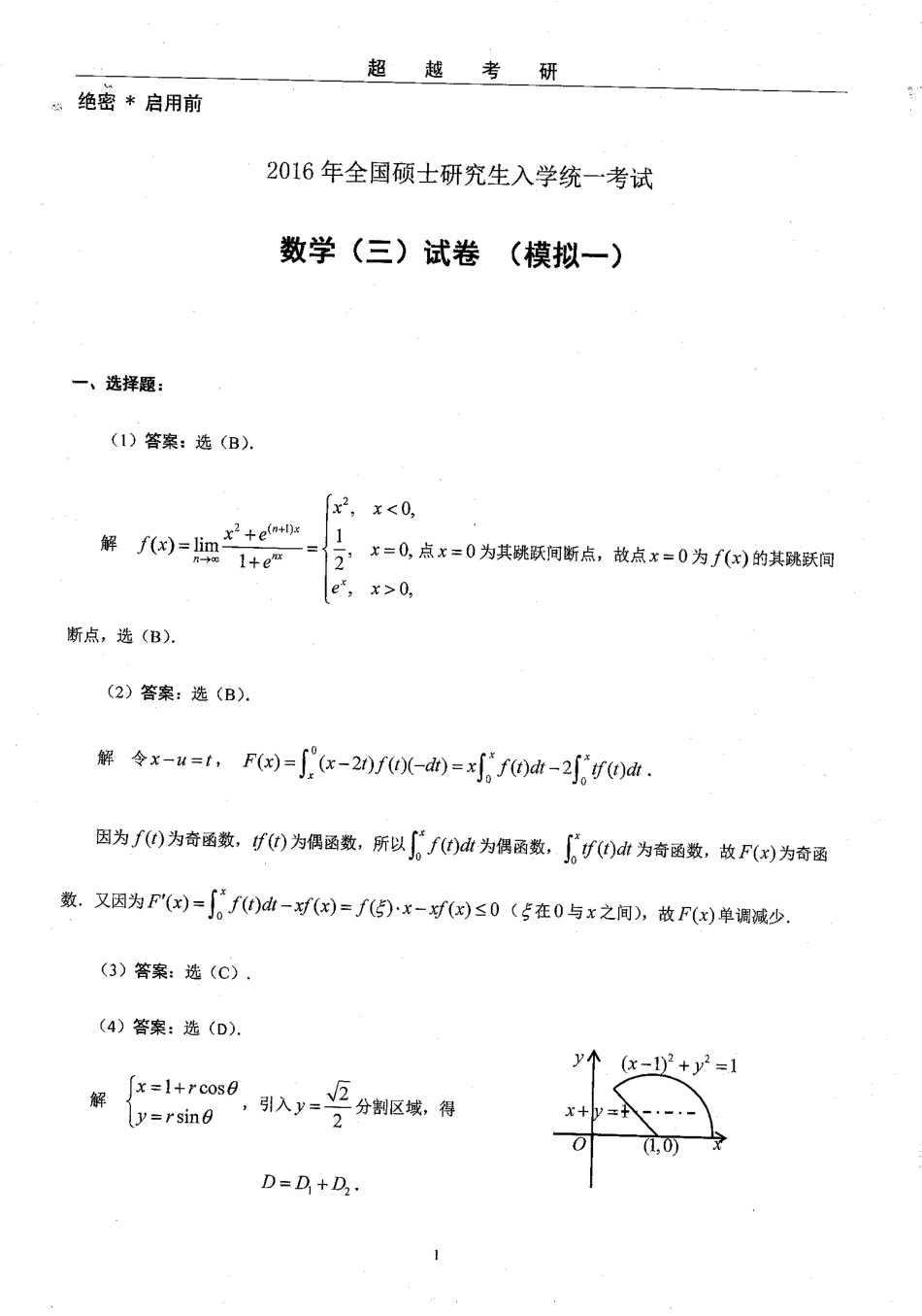 2016年超越数三 答案.pdf_第1页