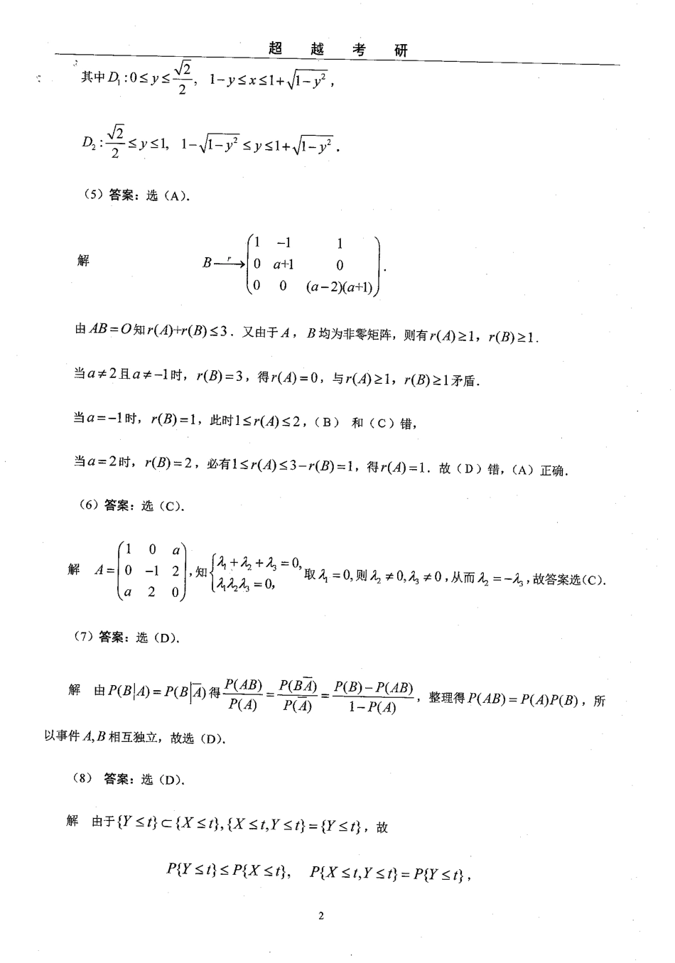 2016年超越数三 答案.pdf_第2页