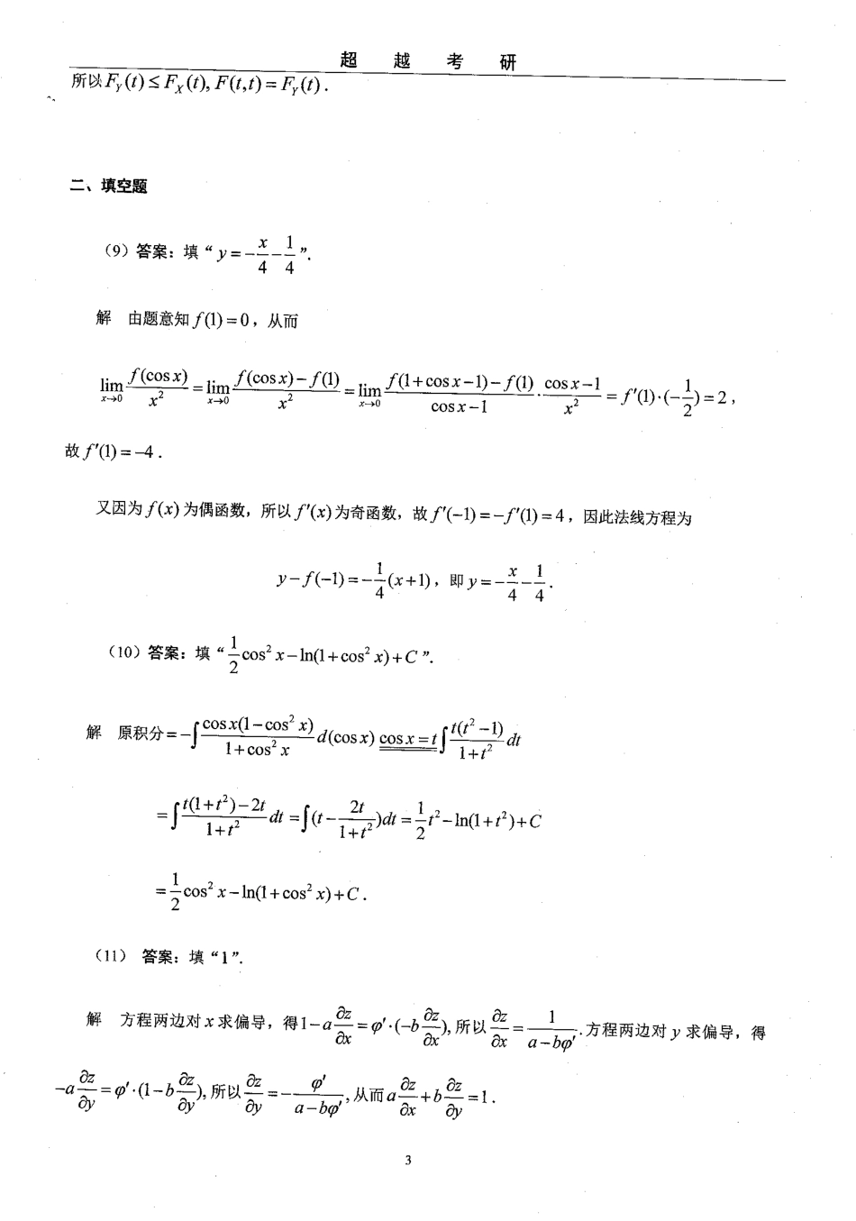 2016年超越数三 答案.pdf_第3页