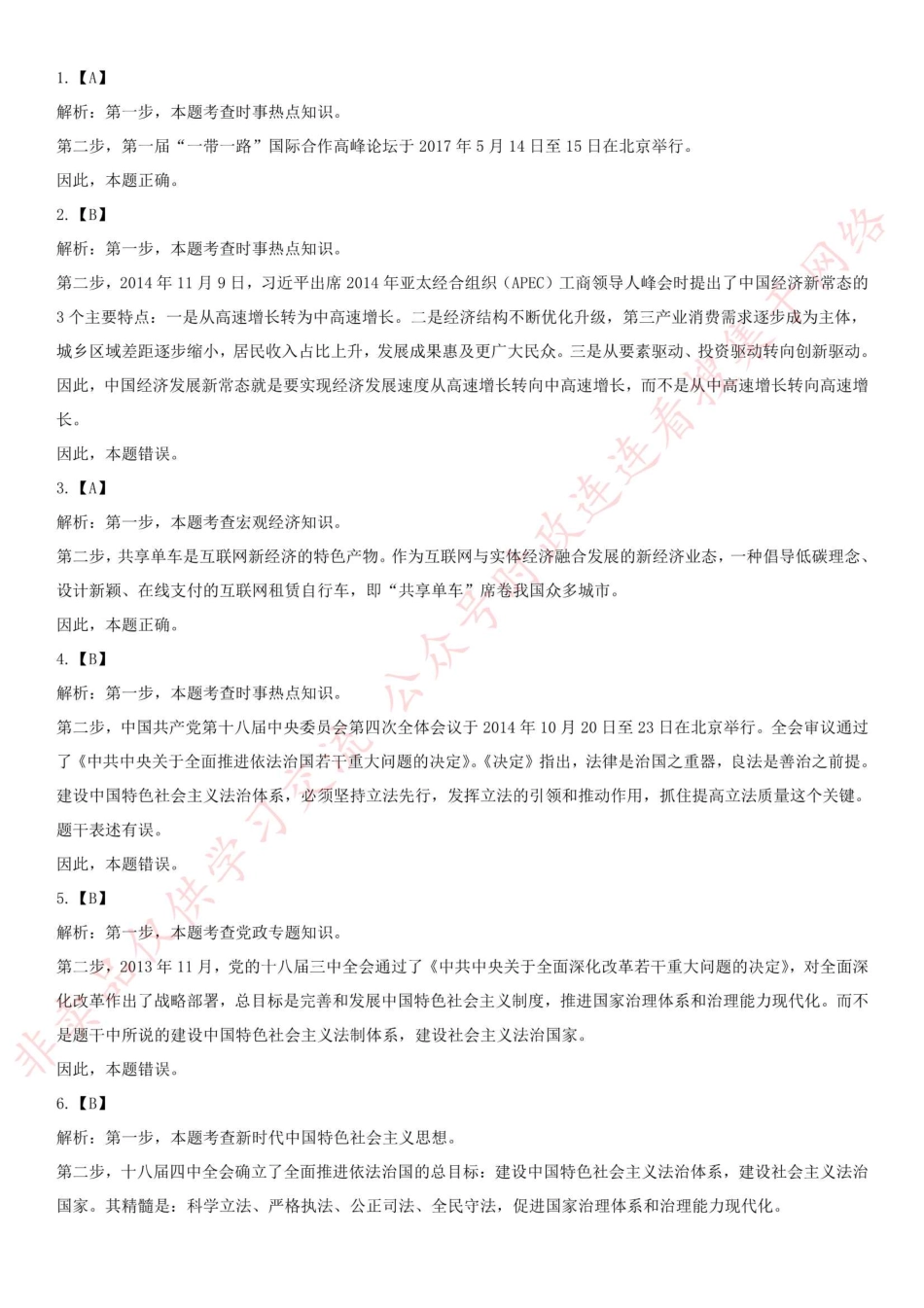 2017.6.14湖南省长沙市岳麓区《公共基础知识+写作》笔试试卷_1.pdf_第2页