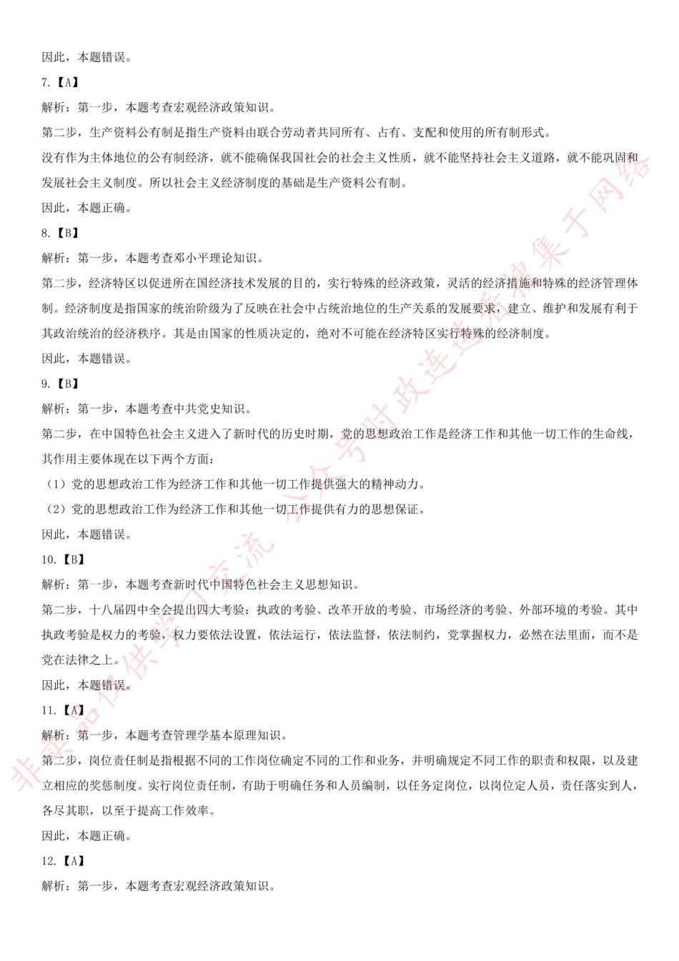 2017.6.14湖南省长沙市岳麓区《公共基础知识+写作》笔试试卷_1.pdf_第3页