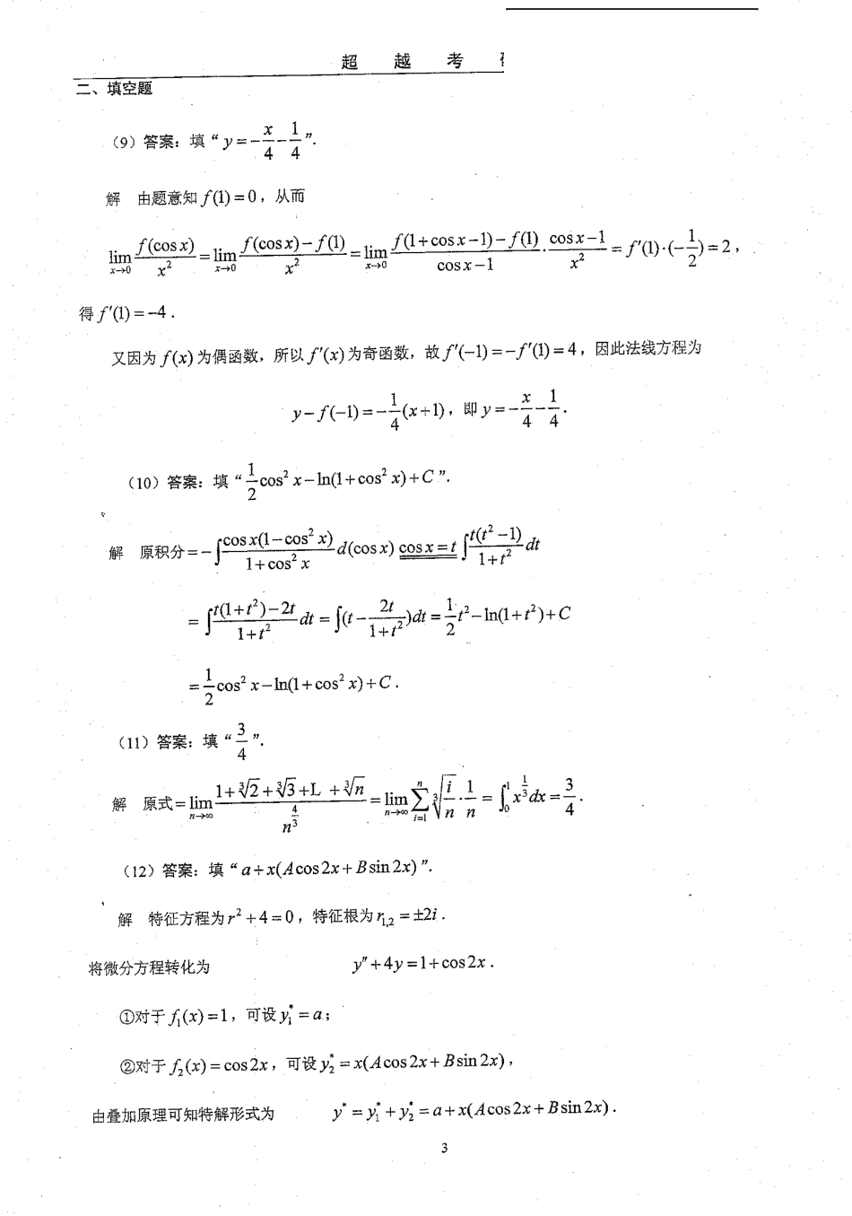 2016年超越数二答案.pdf_第3页