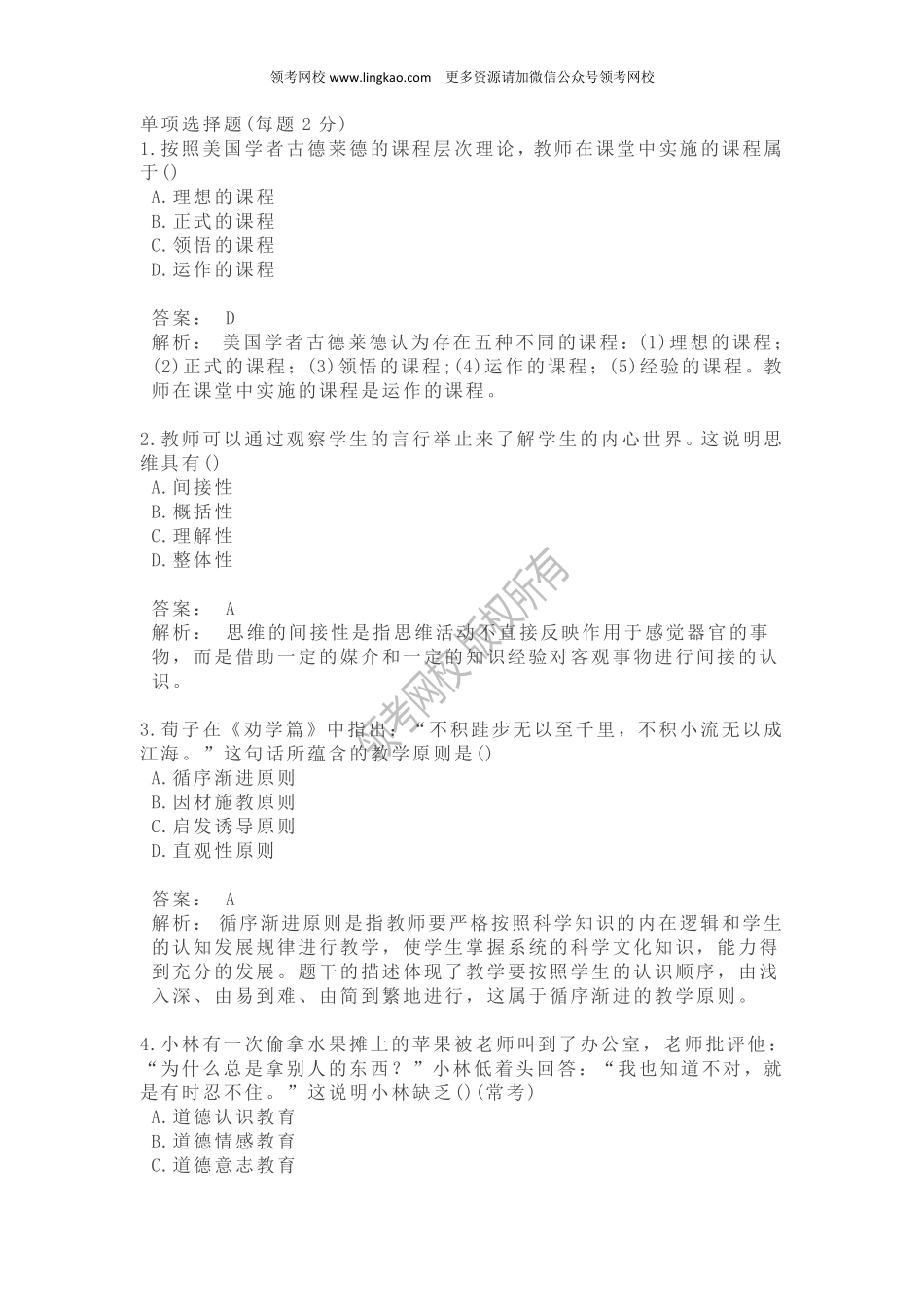 2016年上半年《教育教学知识与能力》真题.pdf_第1页