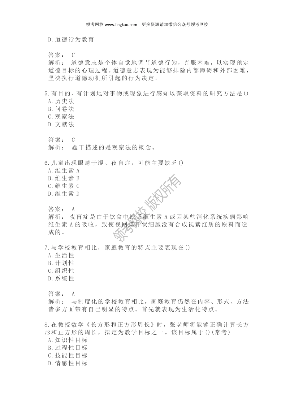 2016年上半年《教育教学知识与能力》真题.pdf_第2页