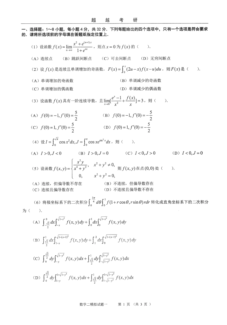 2016年超越数二题目.pdf_第2页