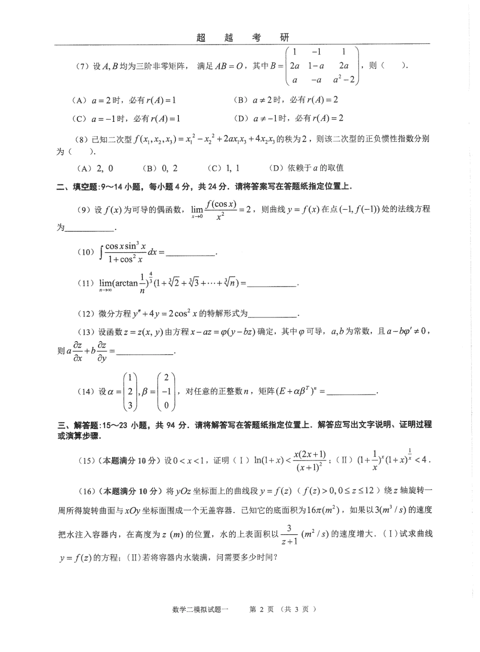 2016年超越数二题目.pdf_第3页