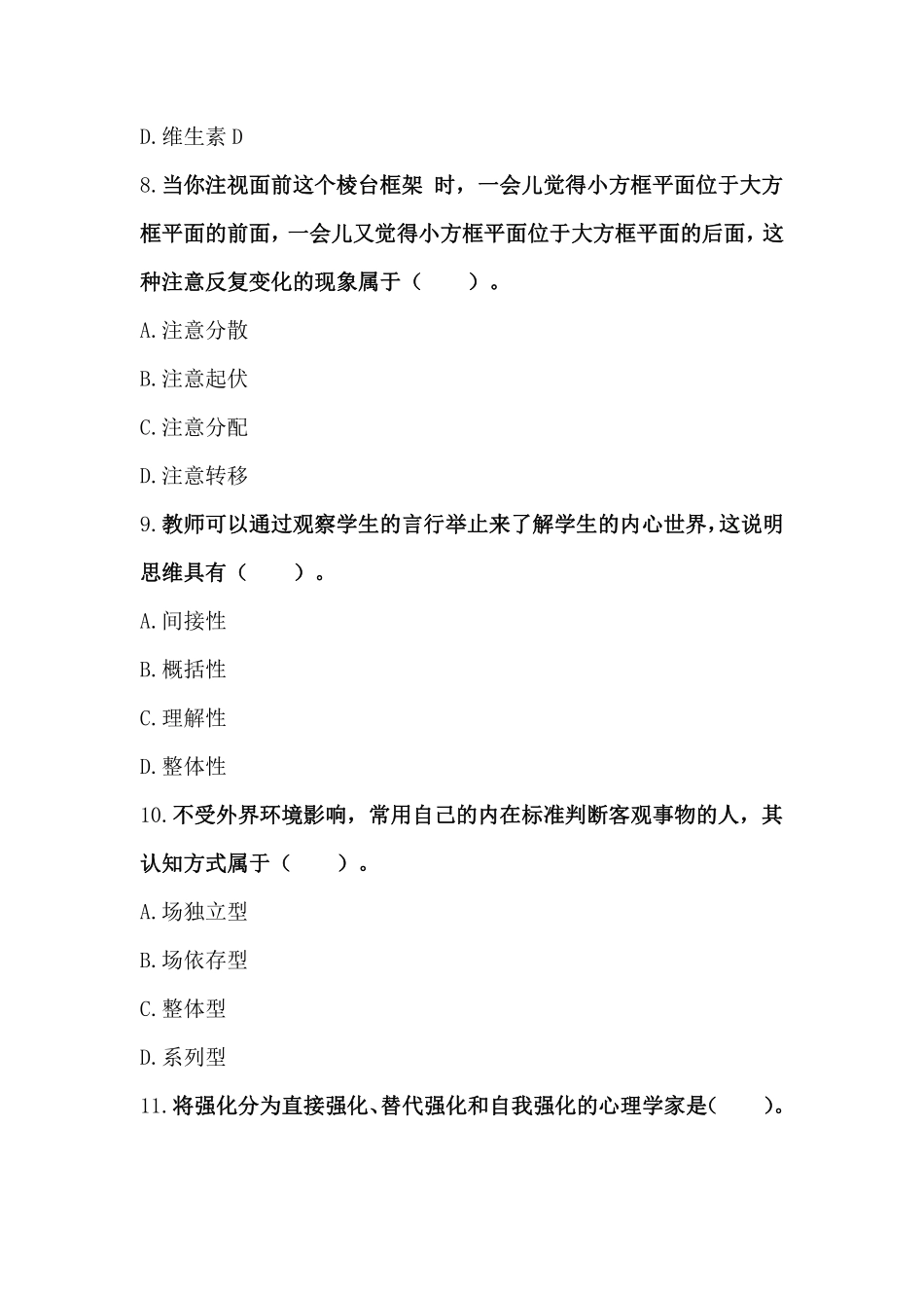 2016年上半年·教育教学知识与能力（小学）真题及解析.pdf_第3页