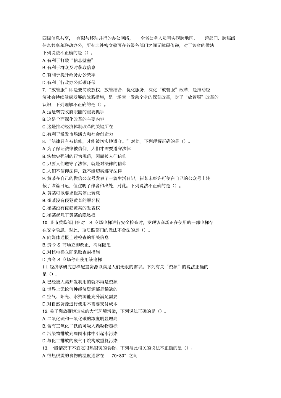 2016下半年江苏事业单位真题及答案(管理类其他类完整版).pdf_第2页