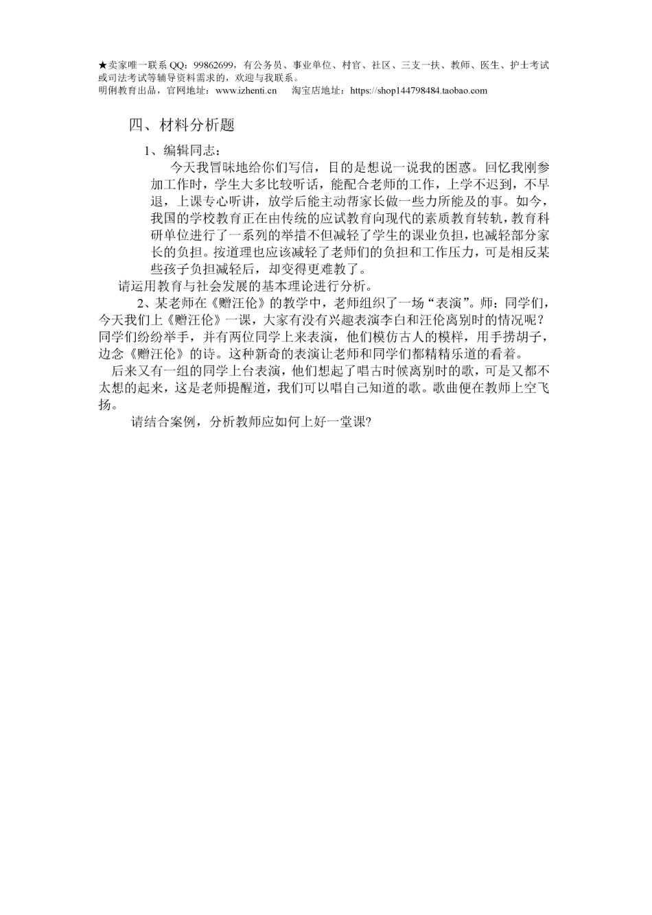 2017教师招聘考试教育基础知识模拟卷(6).pdf_第3页