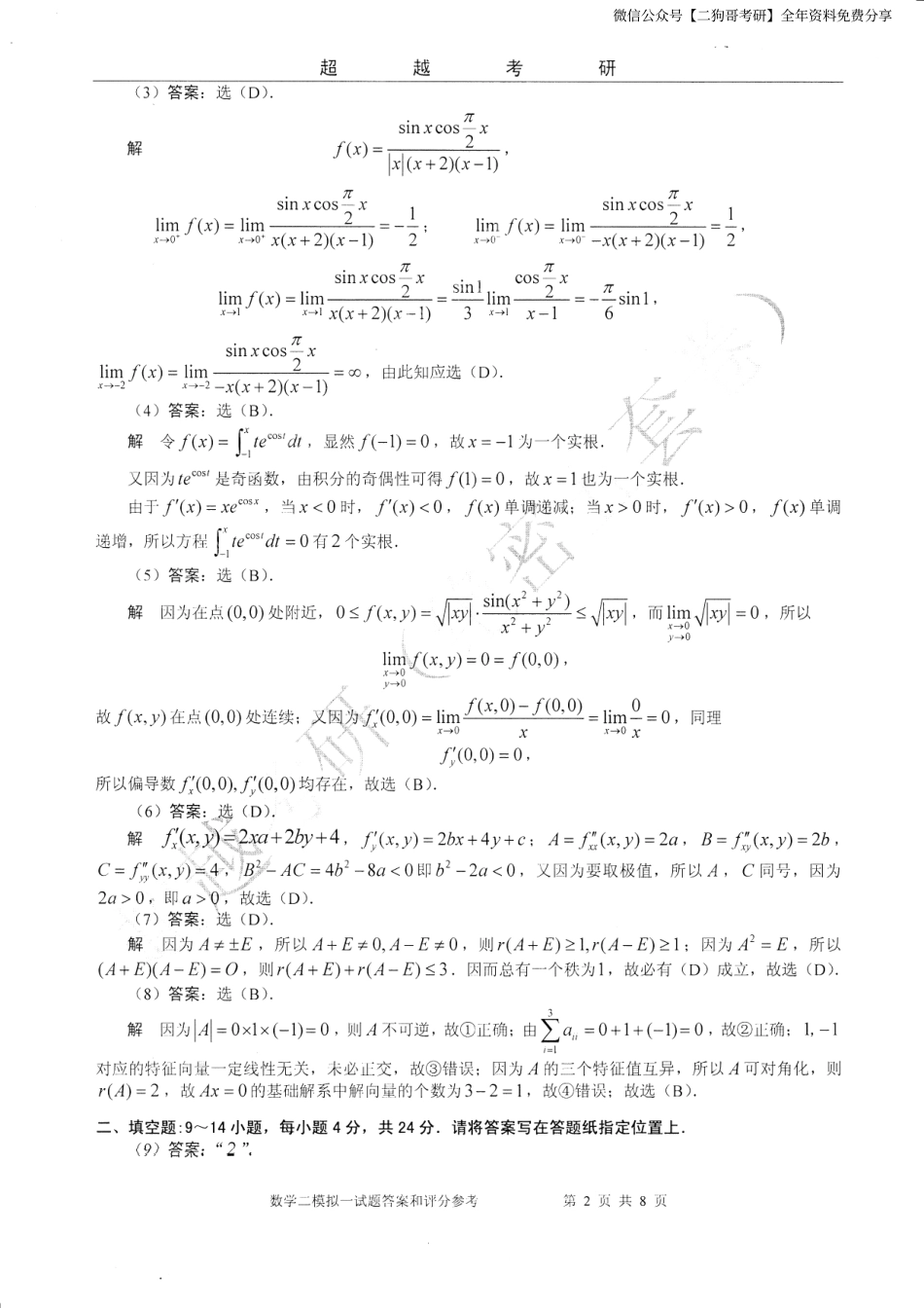 2017年超越数二答案.pdf_第2页