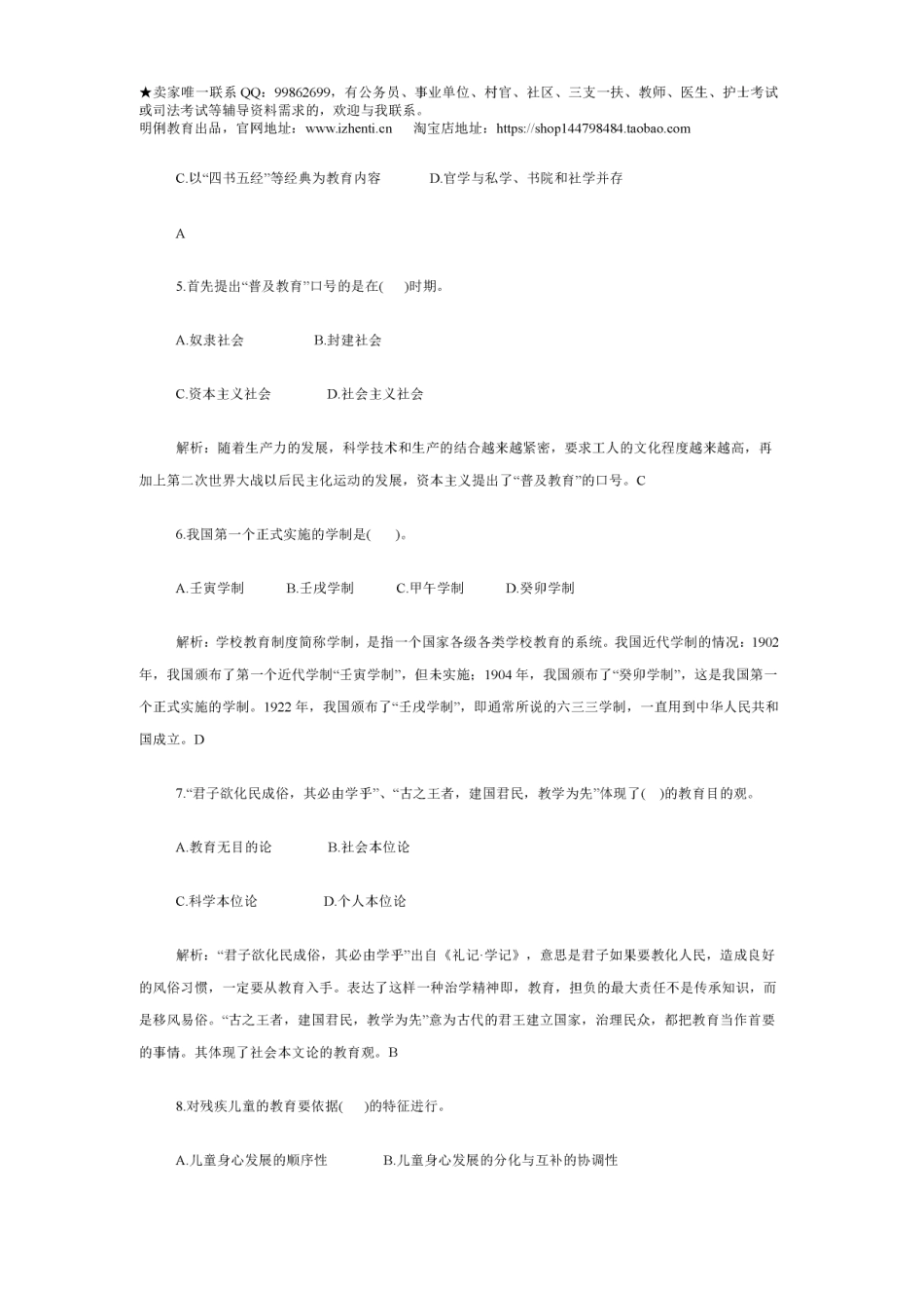 2017教师招聘考试教育基础知识模拟卷(2).pdf_第2页