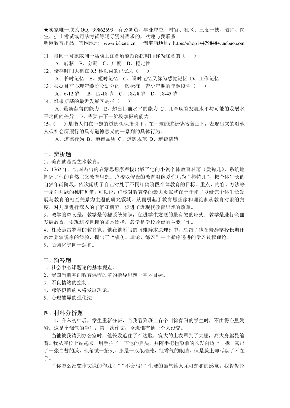2017教师招聘考试教育基础知识模拟卷(8).pdf_第2页
