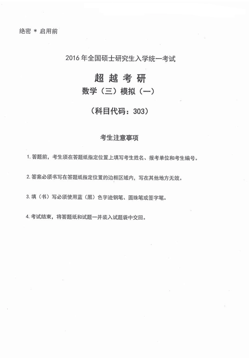 2016年超越数三 试题.pdf_第1页