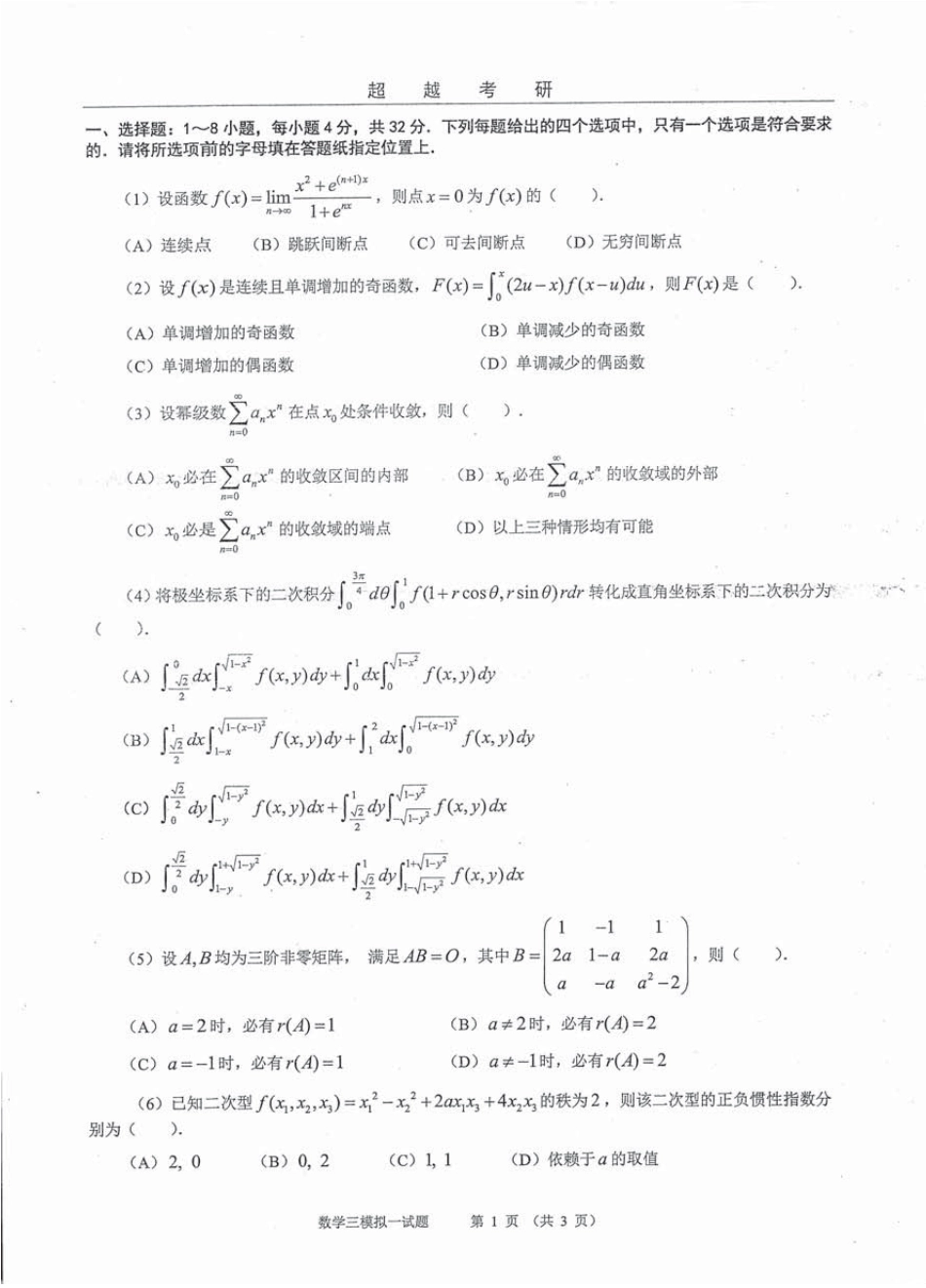 2016年超越数三 试题.pdf_第2页