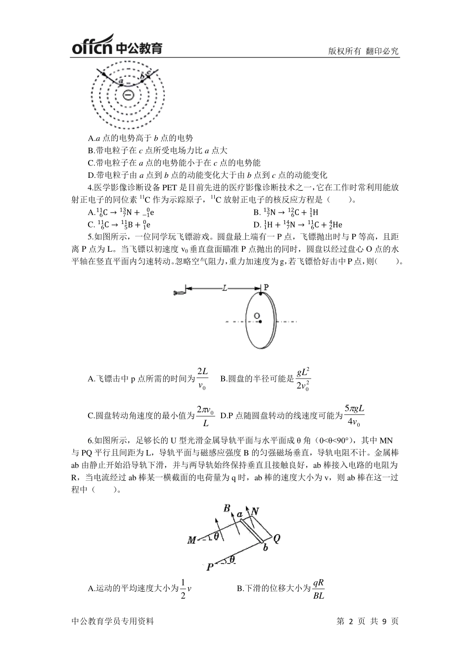 2016年下半年教师资格考试初中物理学科知识与教学能力模拟试卷-学员用--2016.7.20.pdf_第2页