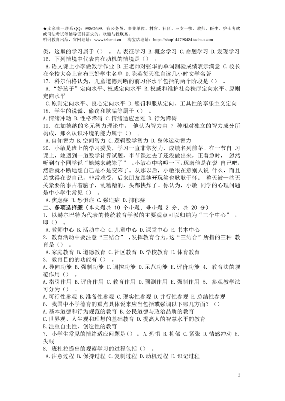 2017教师招聘考试教育基础知识模拟卷(3).pdf_第2页