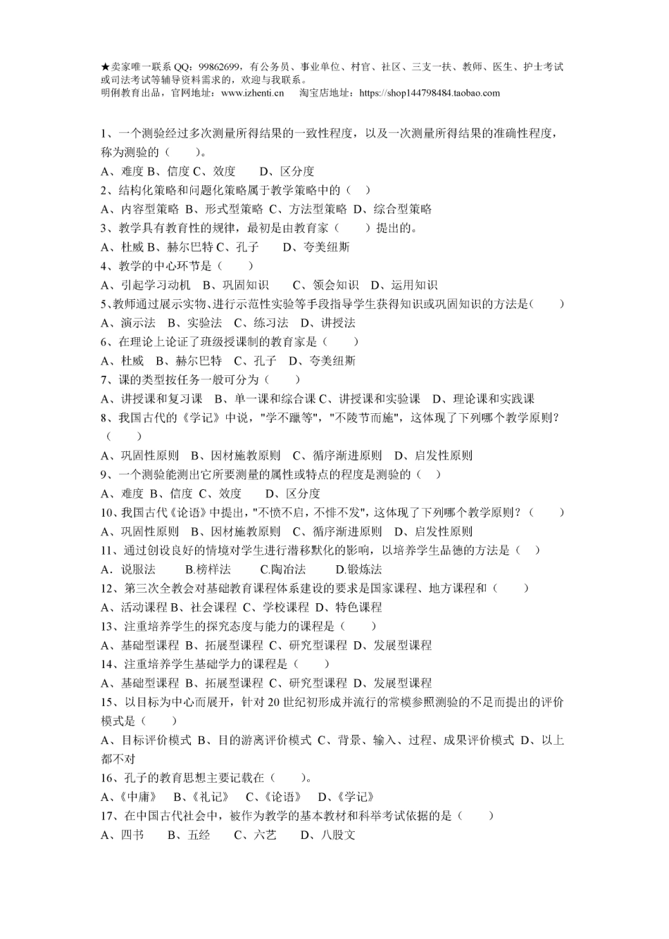 2017年教师考试-教育学模拟试卷(1).pdf_第2页
