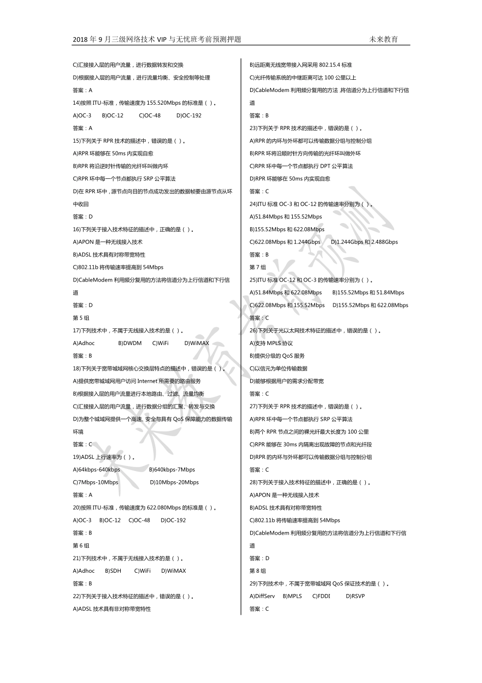 2018年9月三级网络技术VIP与无忧班考前预测押题 .pdf_第2页