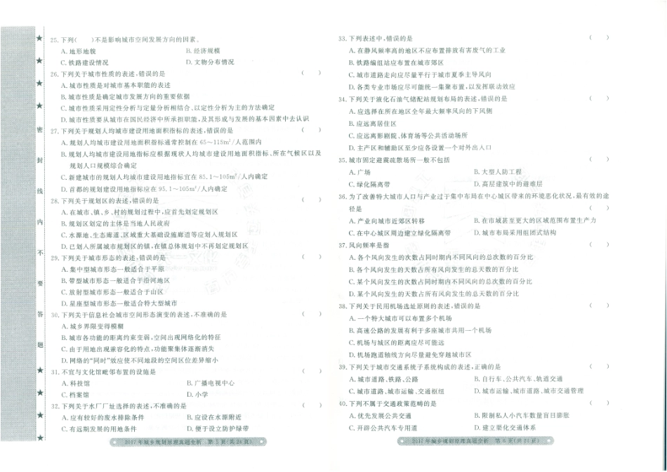 2017年规划原理真题及解析.pdf_第3页
