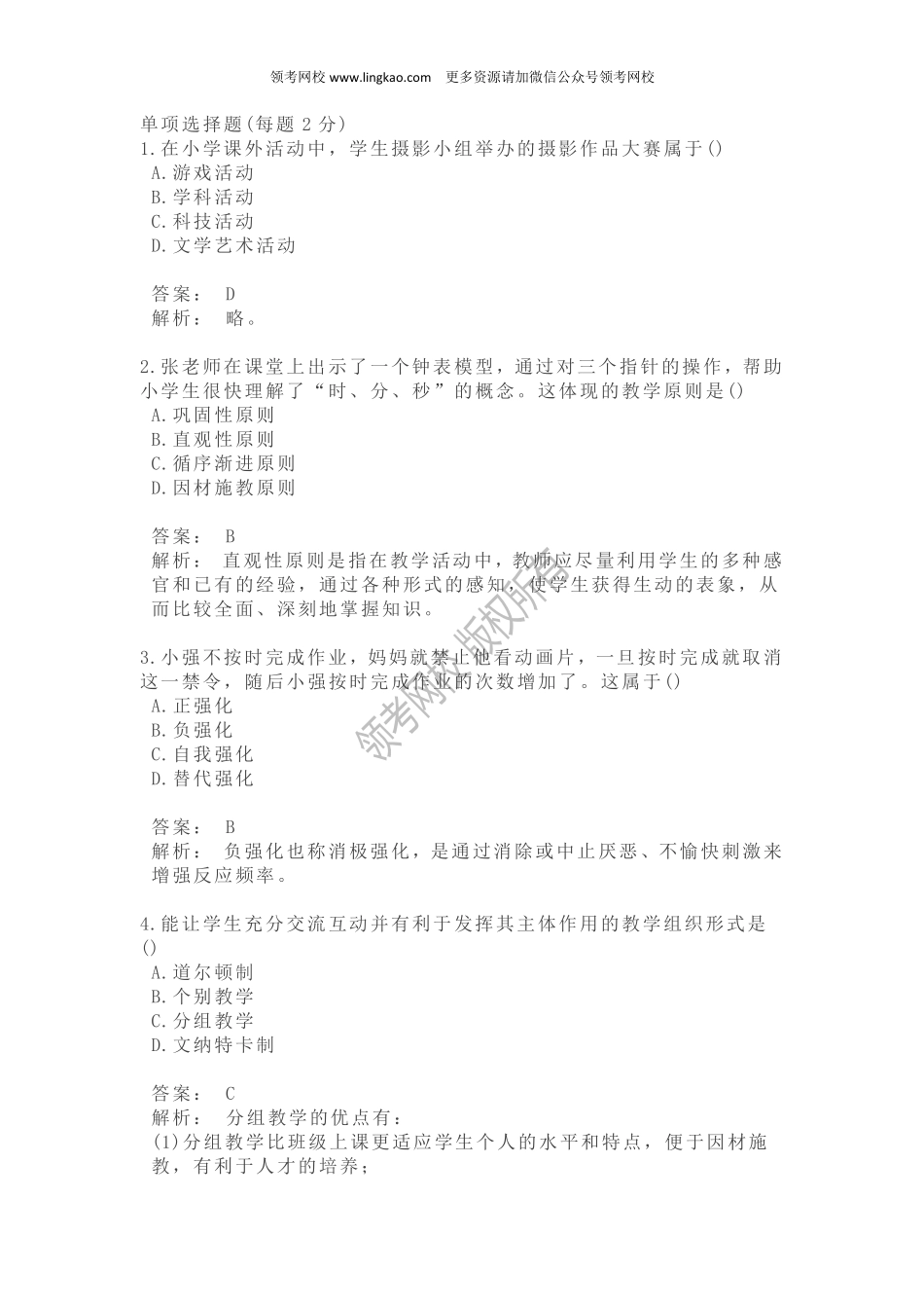 2017年上半年《教育教学知识与能力》真题.pdf_第1页