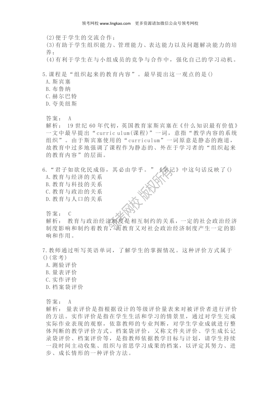 2017年上半年《教育教学知识与能力》真题.pdf_第2页