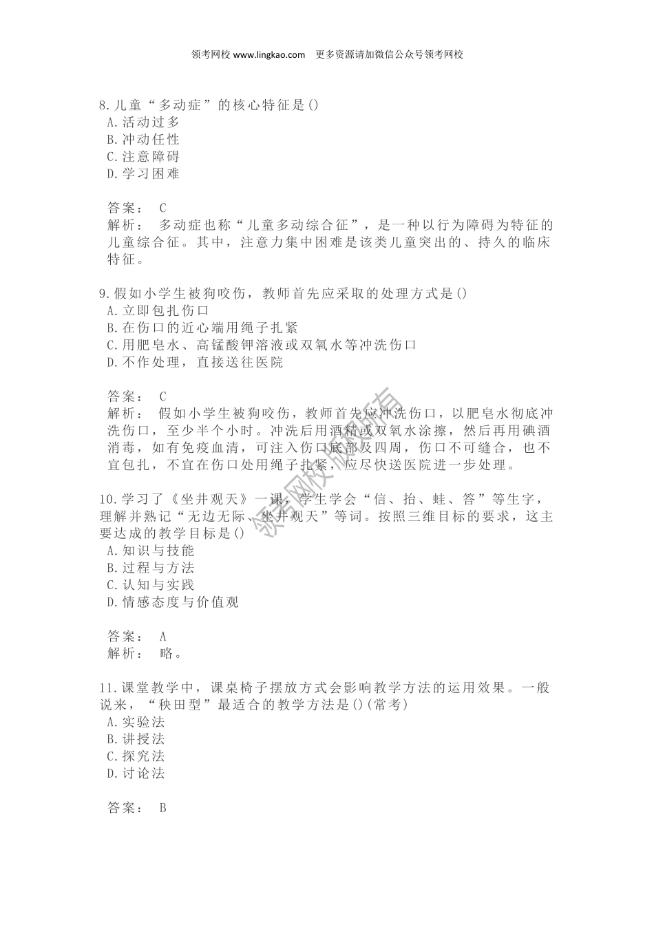 2017年上半年《教育教学知识与能力》真题.pdf_第3页