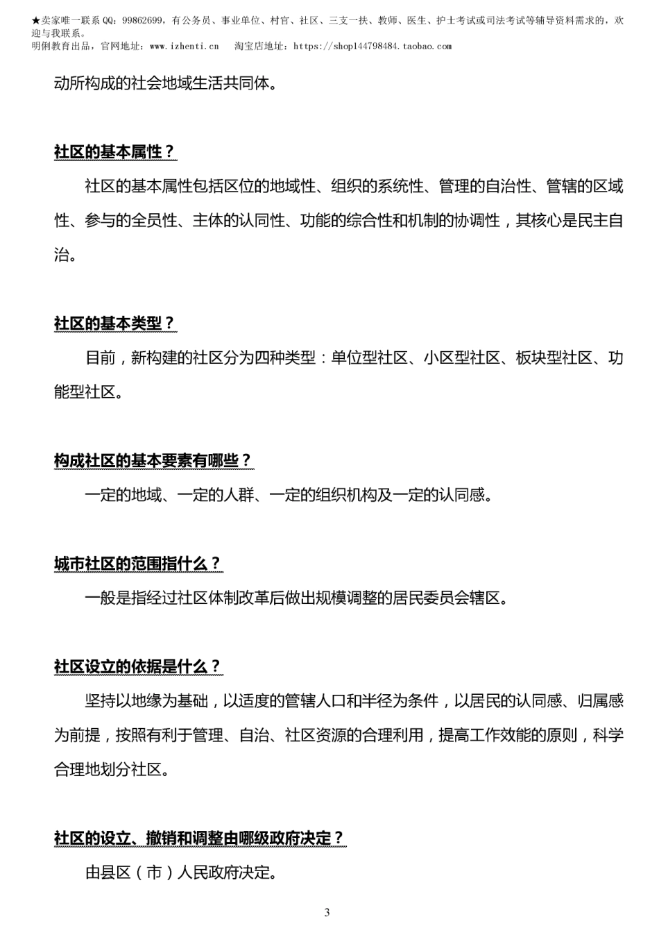 2017年社区工作者考试-社区专职工作者相关知识点概念讲解.pdf_第3页