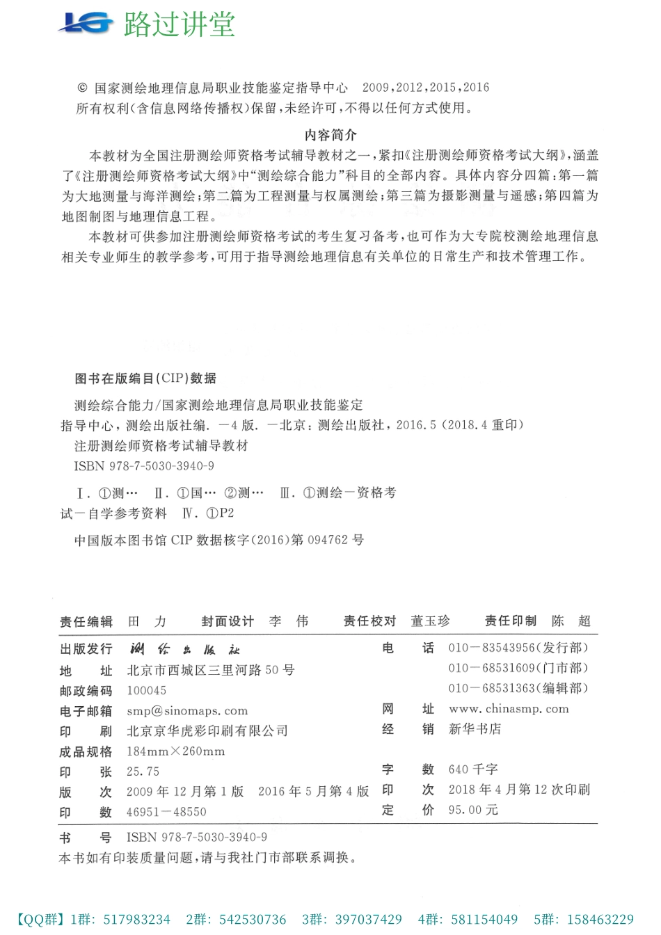 2018测绘综合能力.pdf_第2页