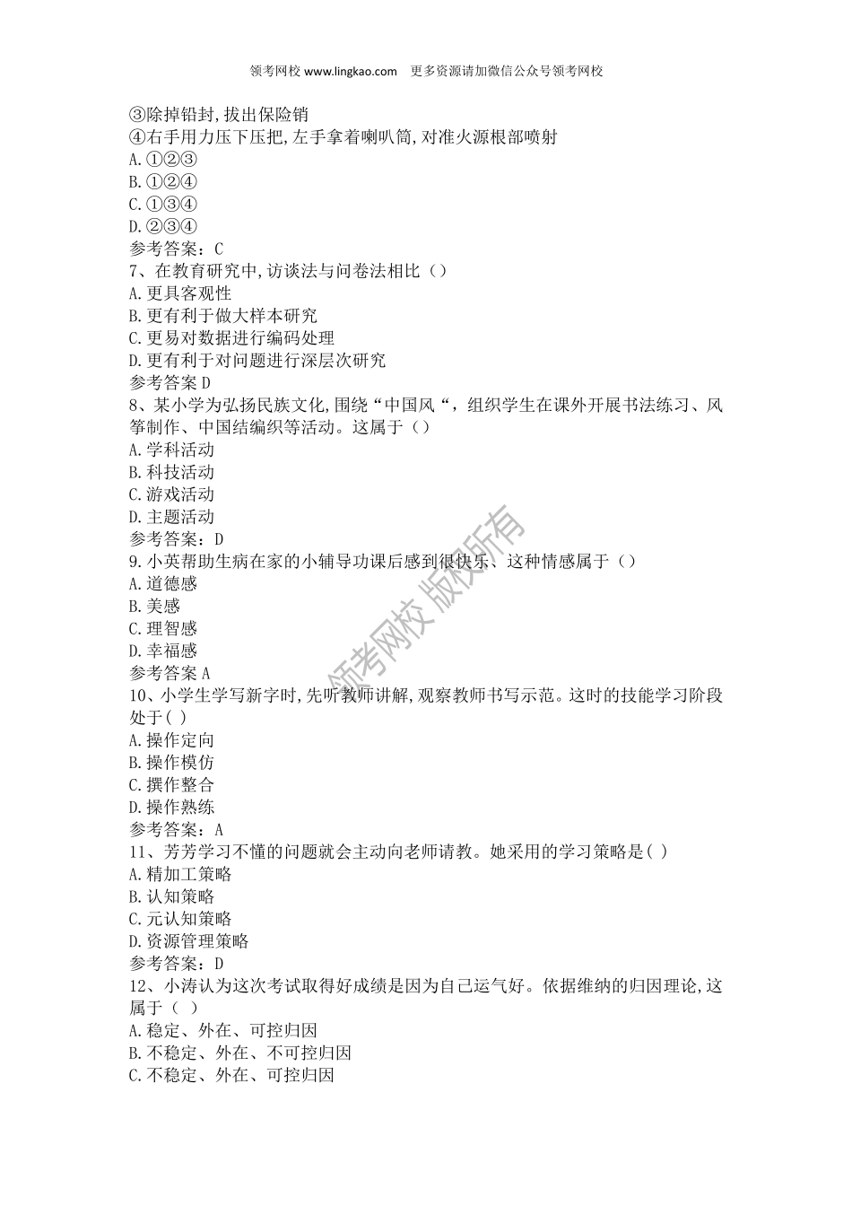 2018年下半年《教育教学知识与能力》真题.pdf_第2页